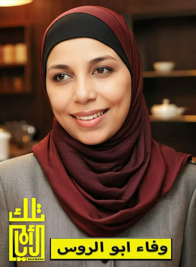 وفاء أبو الروس: من الهندسة الكيميائية إلى ريادة الإعلام التنموي في الأردن