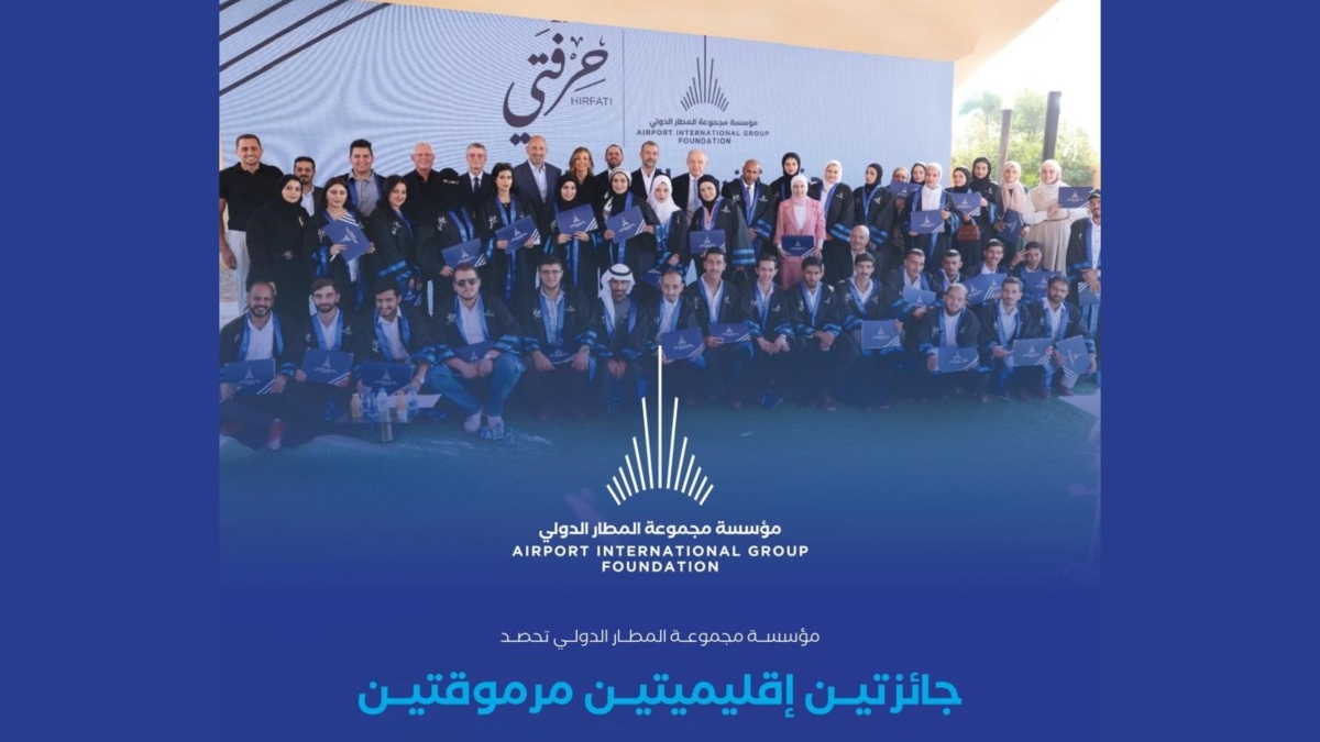 مؤسسة مجموعة المطار الدولي تحصد جائزتين إقليميتين في الاستدامة والمسؤولية المجتمعية
