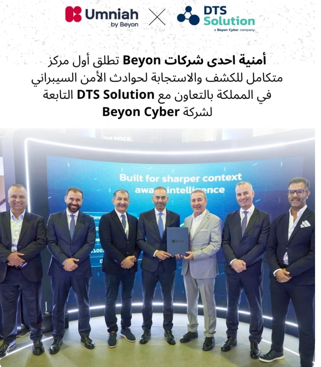 أمنية تطلق أول مركز مُدار للكشف والاستجابة لحوادث الأمن السيبراني في الأردن