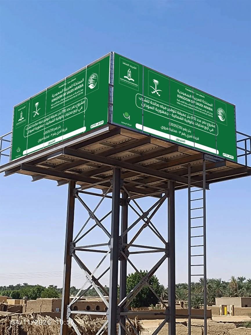 مركز الملك سلمان ينشئ (15) محطة سقيا حديثة في مناطق شديدة الاحتياج بالولاية الشمالية