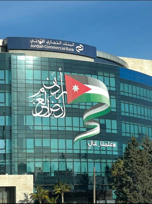 البنك التجاري الأردني يصدر بياناً: ملثمان.. أحدهما أطلق عيارات نارية ترهيبية والآخر ذهب الى صندوق الفرع