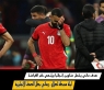 خيبة أمل لمحمد صلاح بعد فوز ماني على مصر في نصف نهائي أمم إفريقيا