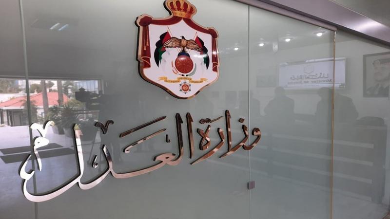 وزارة العدل توسّع المزادات الإلكترونية تماشيا مع خطط التحول الرقمي