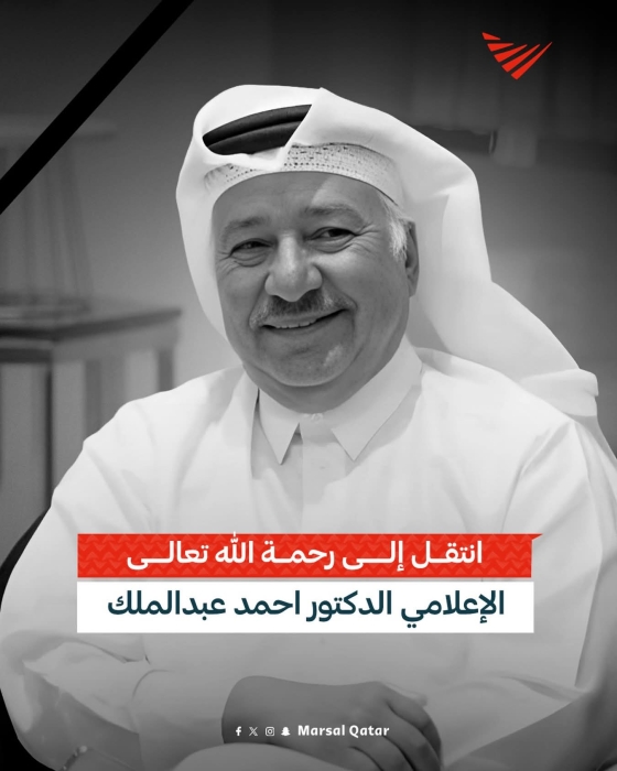وفاة الإعلامي الدكتور أحمد عبد الملك الحمادي