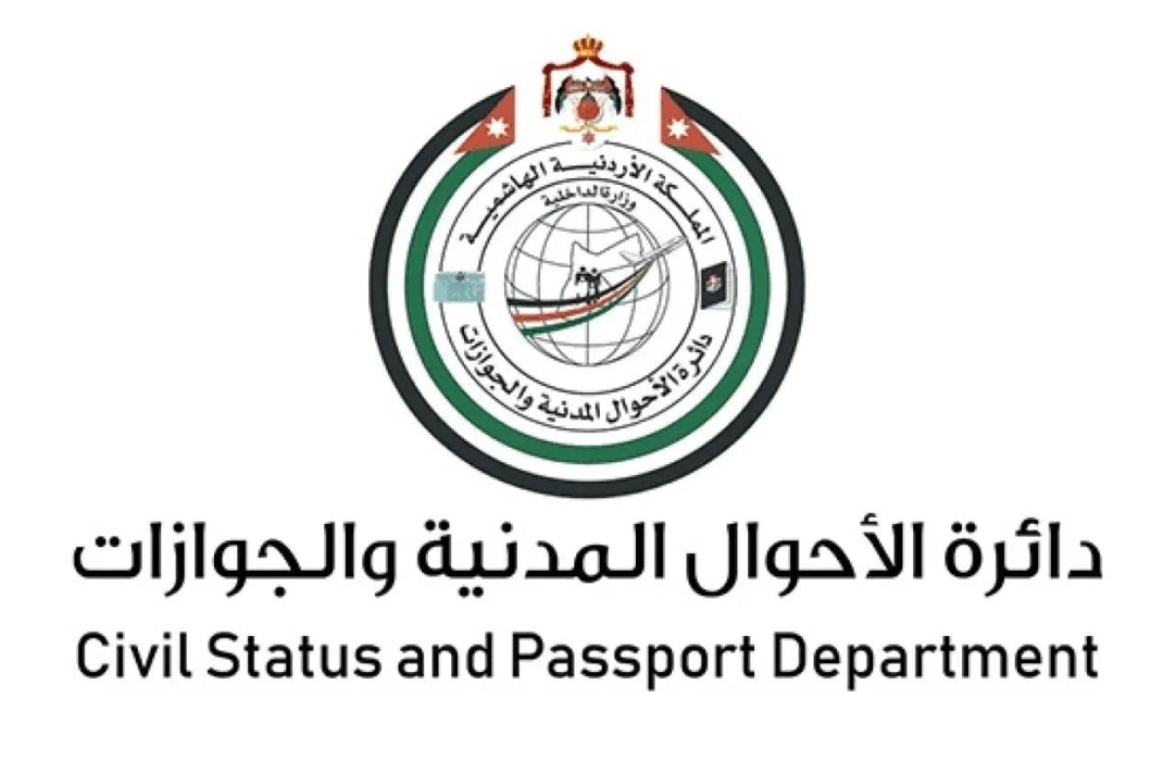 طريقة الاستعلام عن القيد المدني في الأردن أونلاين