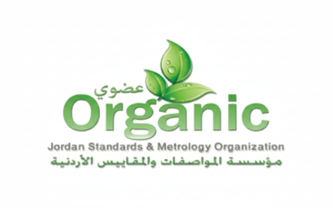 المواصفات والمقاييس تحصل على الاعتماد لخدمة منح شهادة المنتج العضوي من الوكالة التركيّة