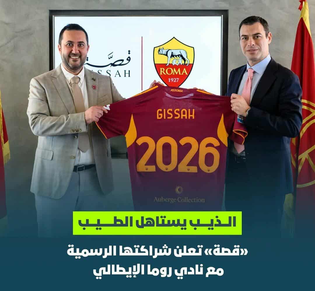 قِصّة تتوج توسّعها العالمي بشراكة رسمية مع نادي روما الإيطالي