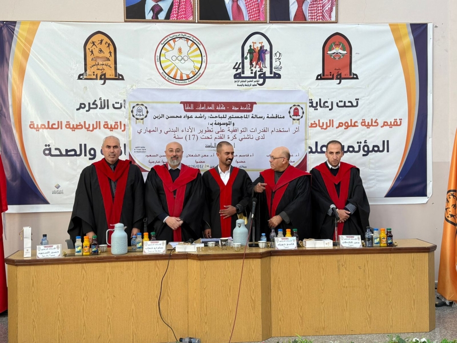 الرقيب الجامعي راشد عواد الزبن يحصل على ماجستير التربية الرياضية بتقدير امتياز ويلتحق بالأمن العام