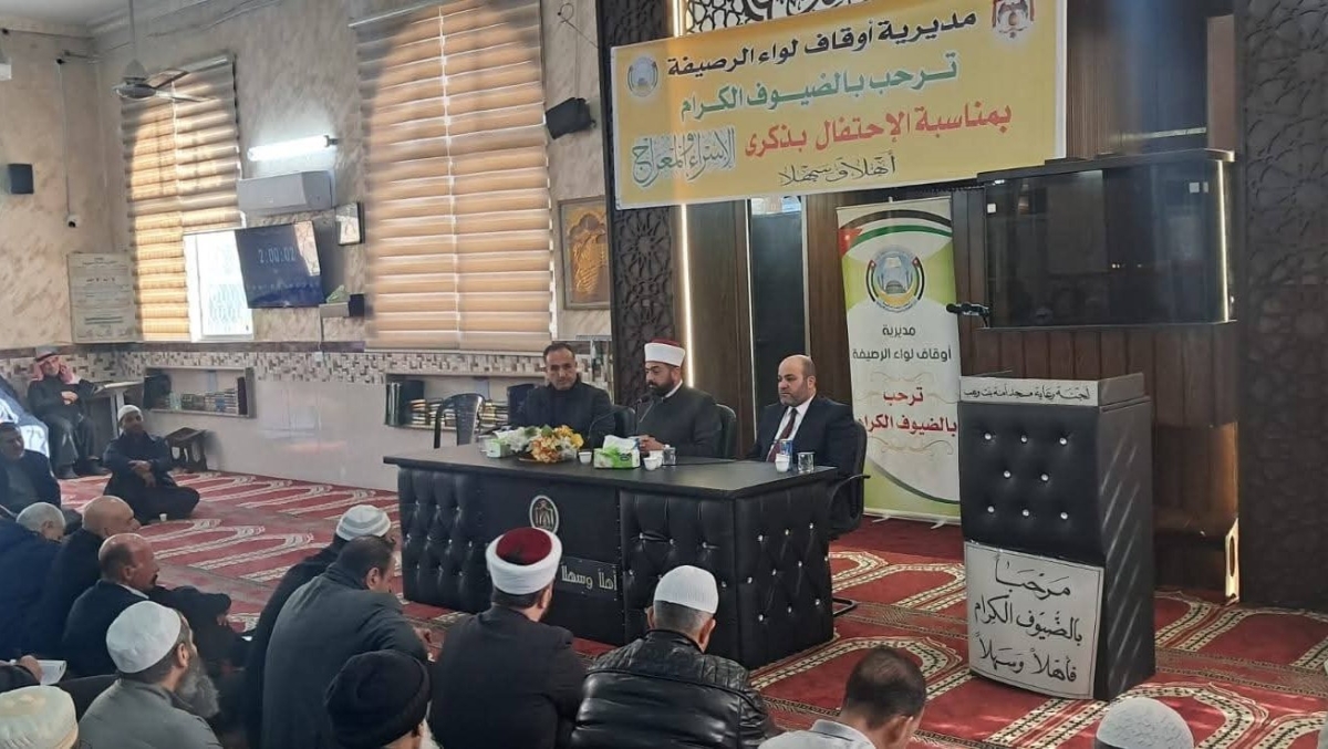 أوقاف الرصيفة تحتفل بذكرى الإسراء والمعراج