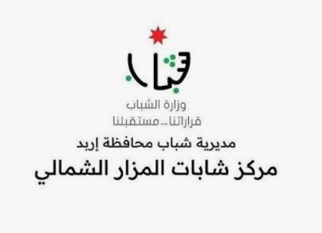 حوارية في اربد بعنوان دور الشباب في تعزيز الهوية الوطنية