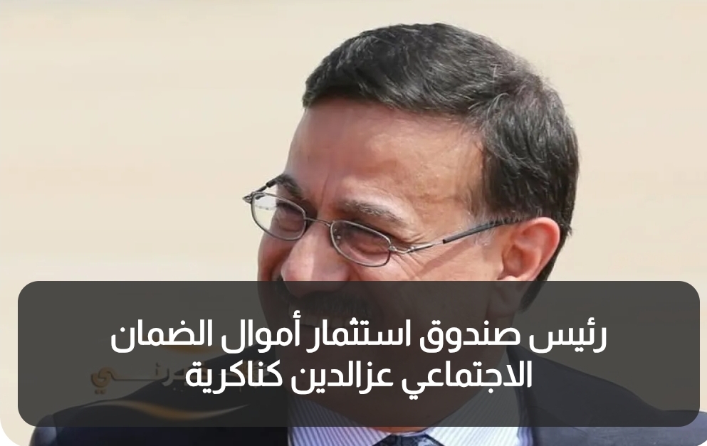 الخبير الخصاونة يرد على كناكرية بالإثباتات حول ديون الضمان على الحكومة