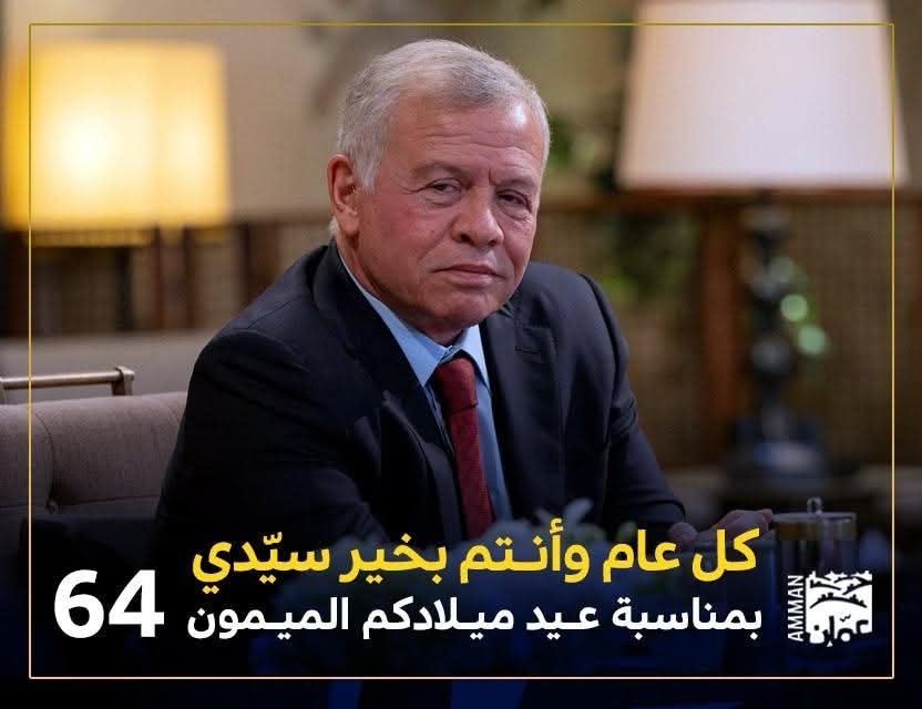 أمانة عمّان تهنئ جلالة الملك بعيد ميلاده الميمون