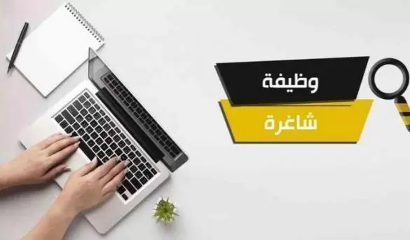 دائرة المشتريات الحكومية تعلن عن توفر وظائف شاغرة