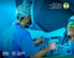 إنجاز عالمي: أول زراعة كبد روبوتية من متبرعين أحياء في الرياض