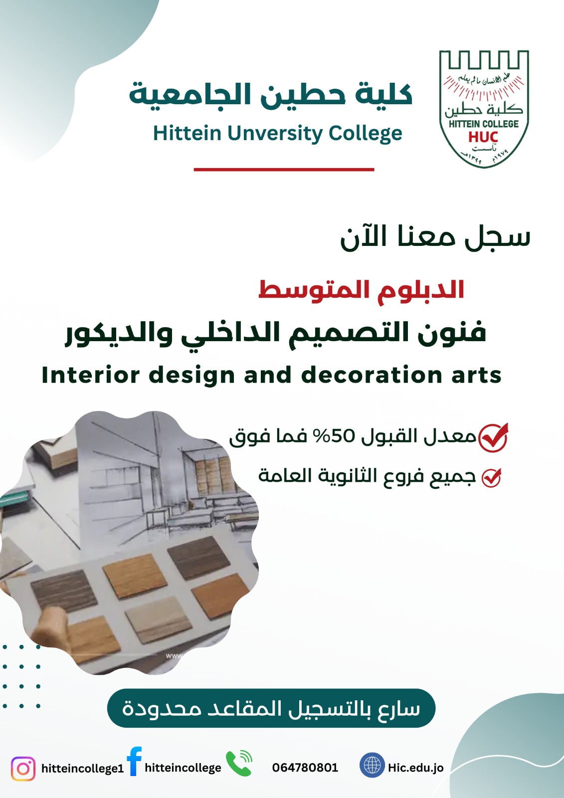 كلية حطين الجامعية تعلن بدء التسجيل للناجحين في الثانوية التكميلية 2025 ...فيديو