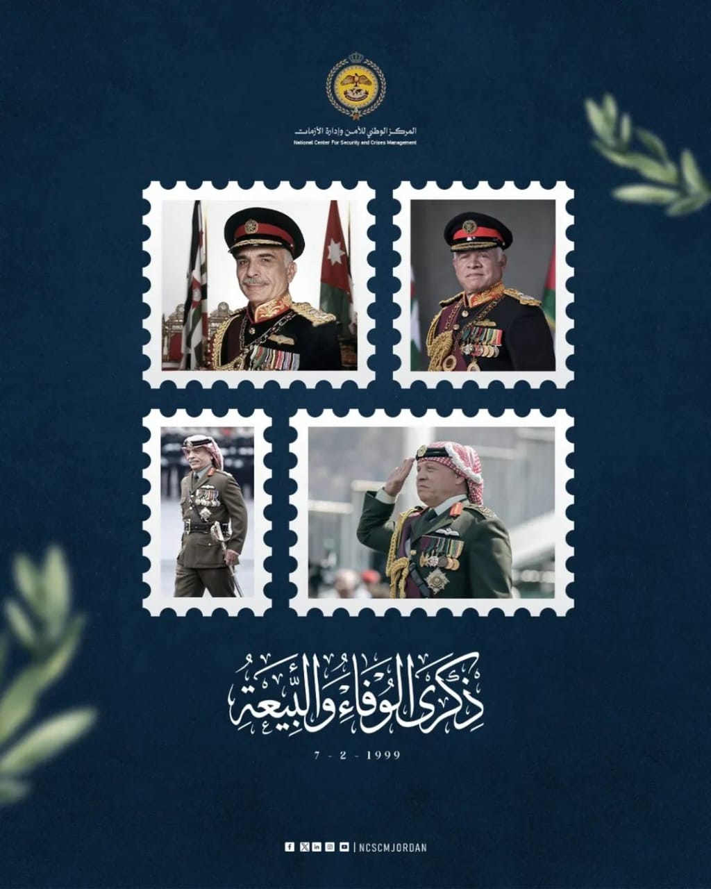 المركز الوطني للأمن وإدارة الأزمات: يوم الوفاء والبيعة تجديد للعهد والولاء ومواصلة لمسيرة البناء