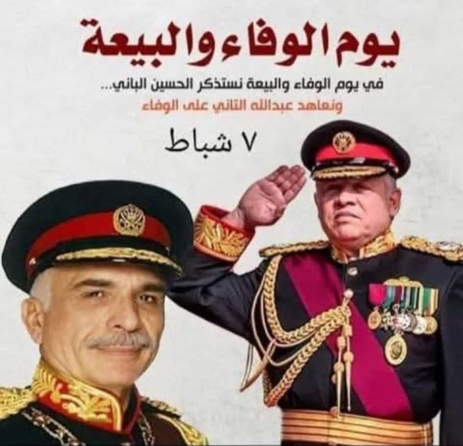 جمعية أم القطين الخيرية تجدد الولاء لجلالة الملك في يوم الوفاء والبيعة