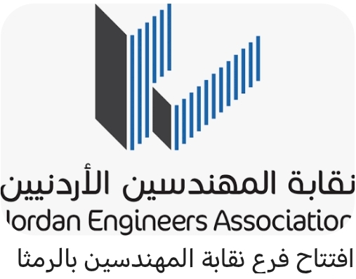 إطلاق تطبيق نقابة المهندسين وموقعها الإلكتروني بحلتهما الجديدة