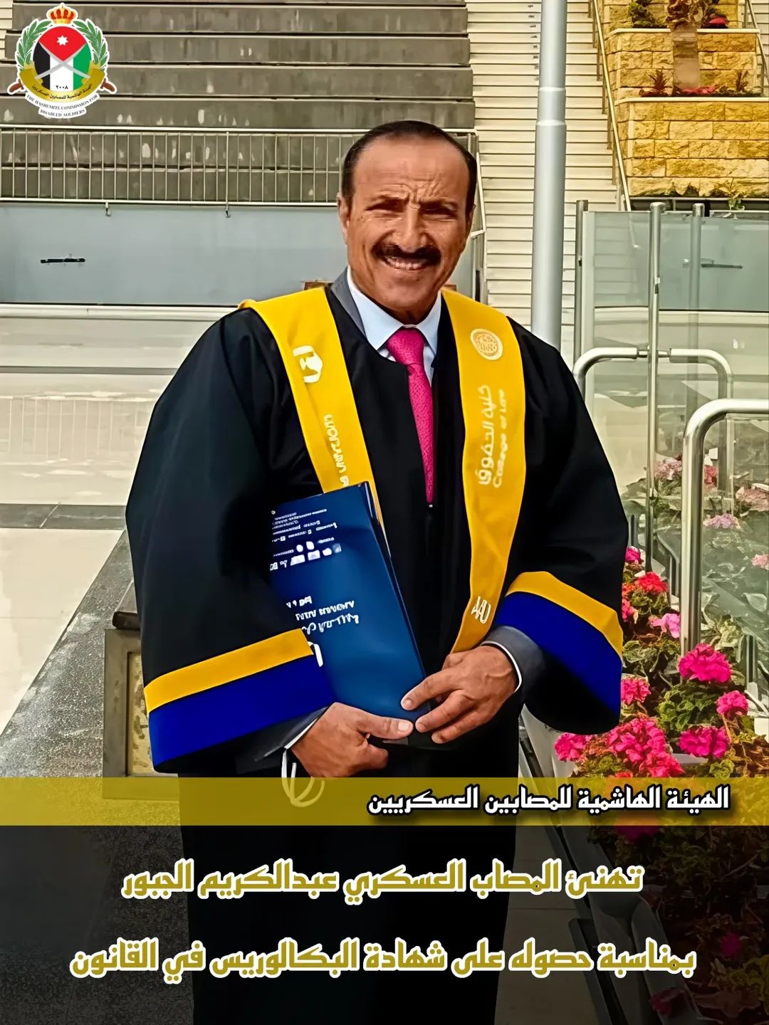 الجبور ينال بكالوريوس القانون من جامعة عمّان العربية