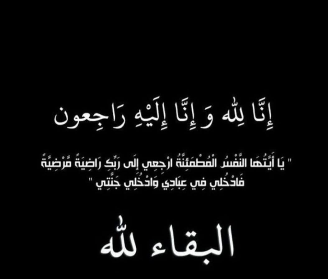 والدة النائب هاله الجراح  في ذمة الله