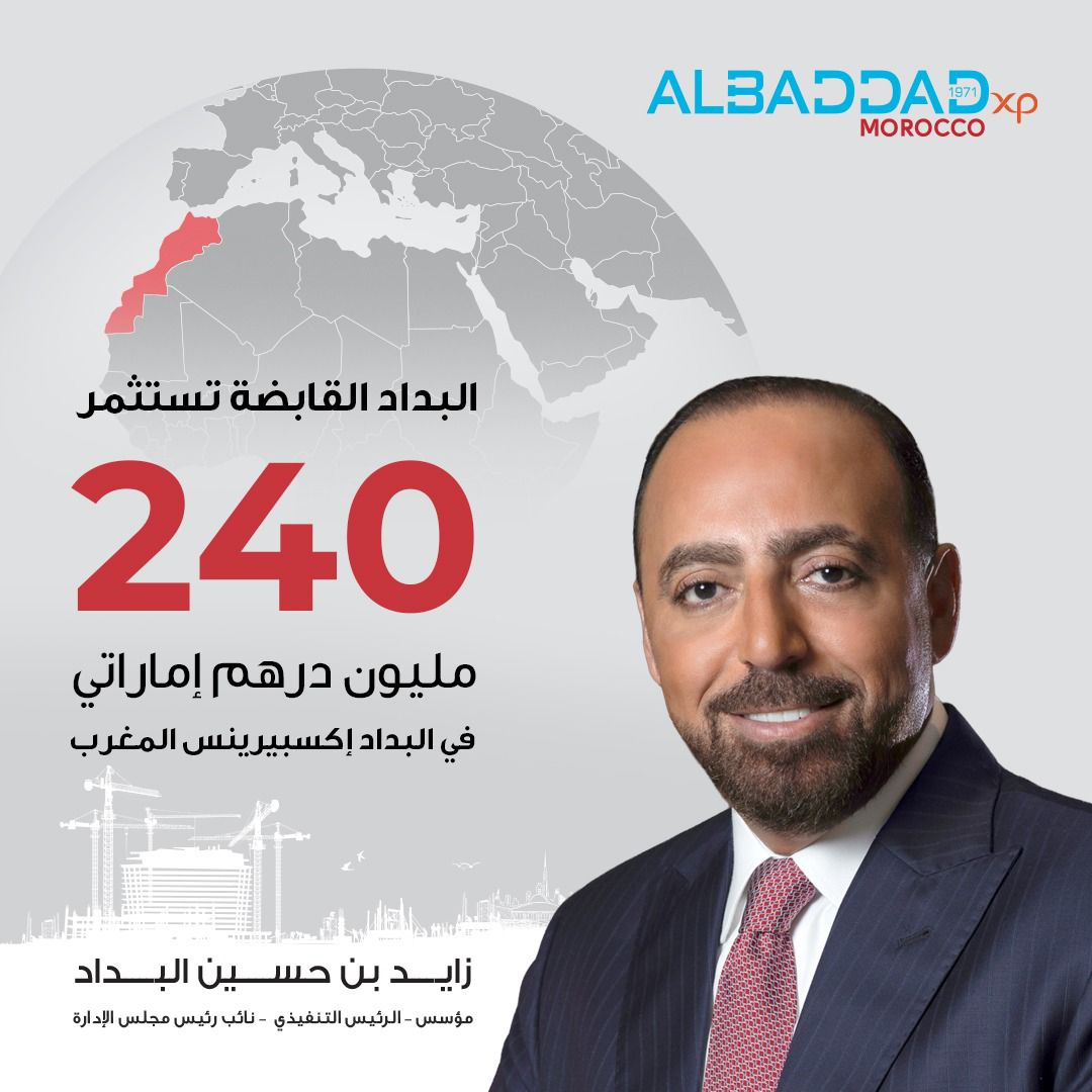 البداد القابضة تستثمر 240 مليون درهم إماراتي في “البداد إكسبيرينس – المغرب” لتعزيز قطاع الفعاليات في شمال أفريقيا