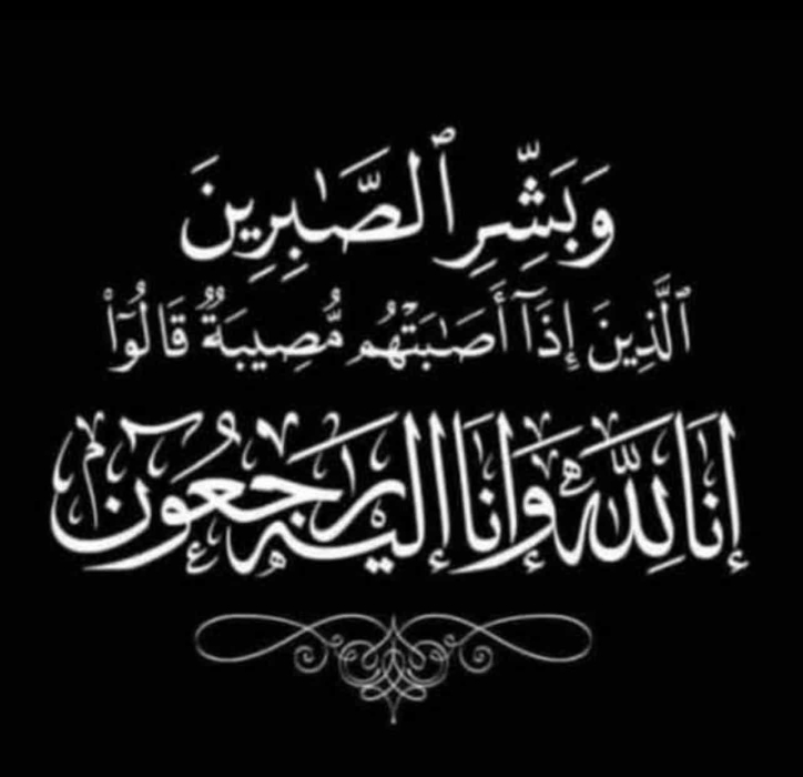 وفاة المهندس عبدالباسط الربابعة نسيب الباشا عيسى أبو ديه