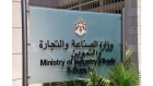 الصناعة والتجارة توافق على استحواذ فيفو إنرجي على توتال الأردن