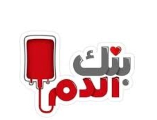 تحديد أوقات التبرع بالدم بمستشفى الملك المؤسس خلال رمضان