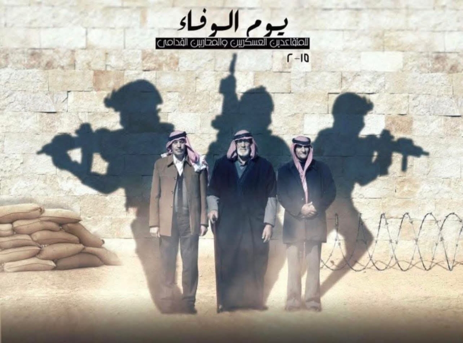 يوم الوفاء للمتقاعدين العسكريين … يوم وفاء لتاريخ من البطولة و رجال لم يغادروا ميادين الشرف
