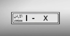الترخيص تطرح أرقاماً مميزة للبيع المباشر  تفاصيل