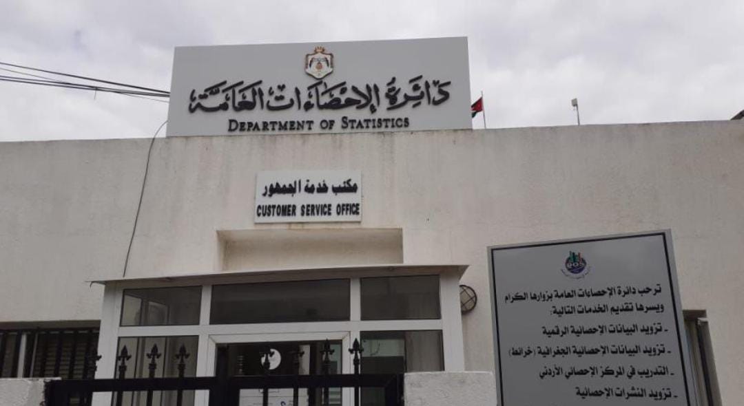 أسماء مدعوين لمقابلات التوظيف في دائرة الإحصاءات العامة