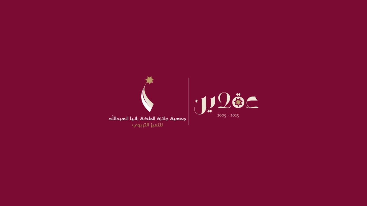 جمعية جائزة الملكة رانيا للتميز التربوي تكرم عددا من التربويين