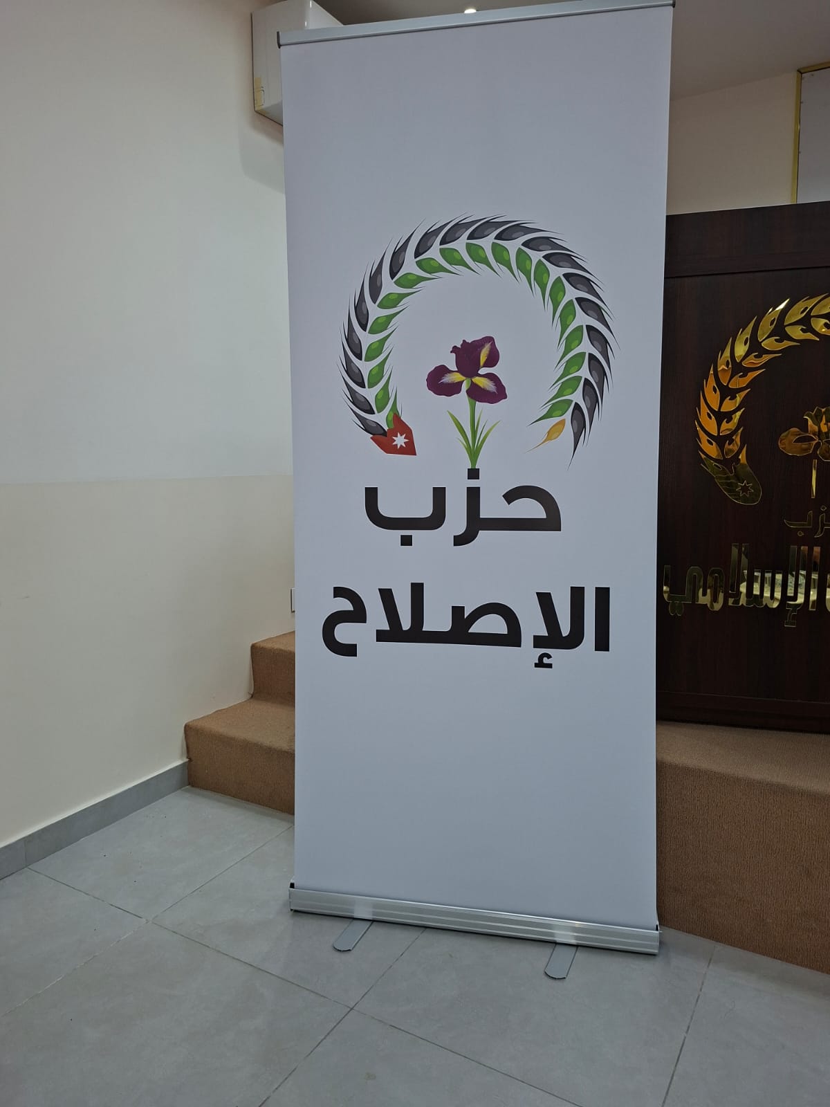 تصريح صادر عن حزب الإصلاح