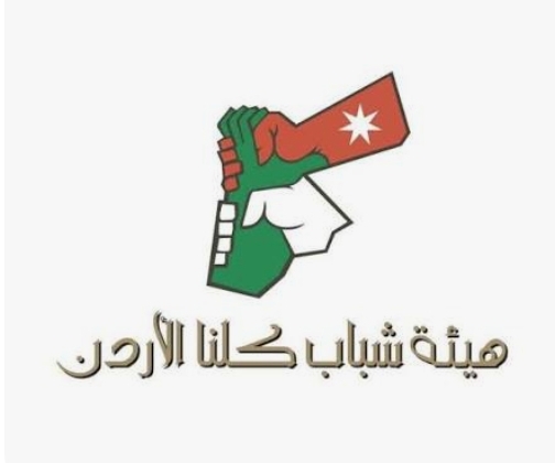 إربد: هيئة شباب كلنا الأردن تعلن بدء التسجيل في دورة متطوعي الدفاع المدني
