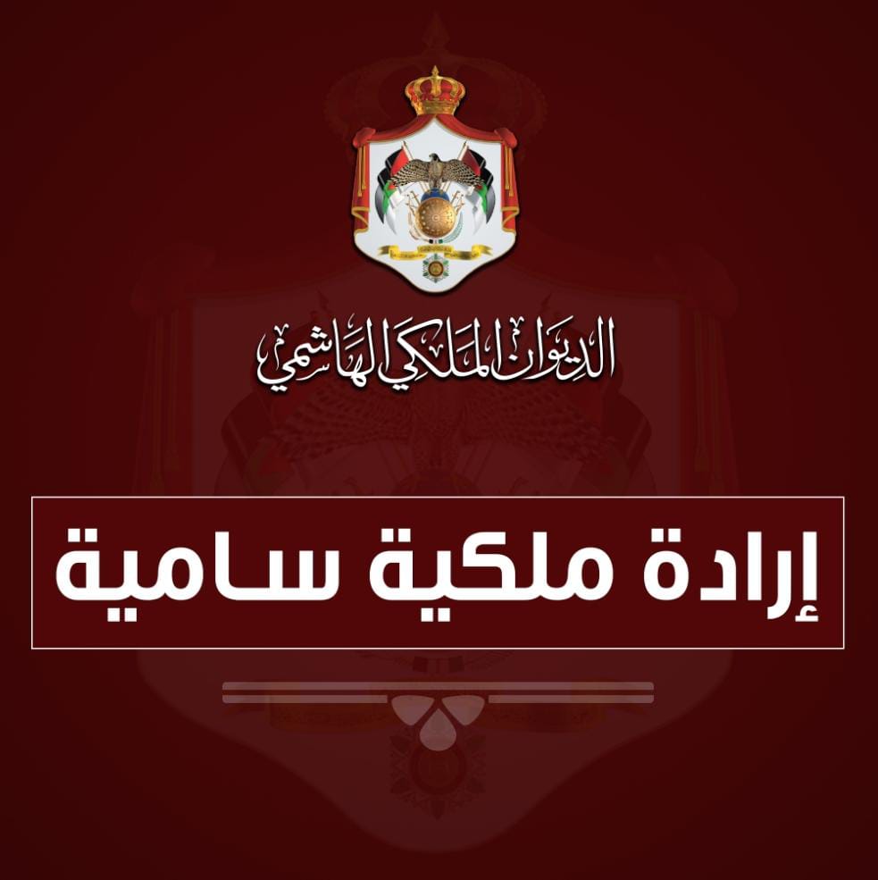 إرادة  ملكية على ترفيع قضاة إلى الدرجة العليا  ..اسماء 