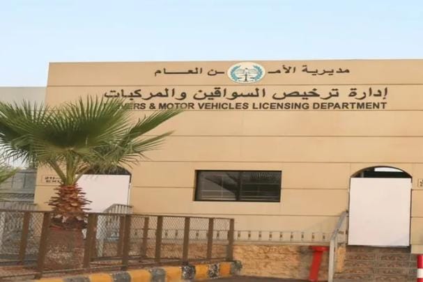 اعلان صادر عن إدارة ترخيص السواقين والمركبات