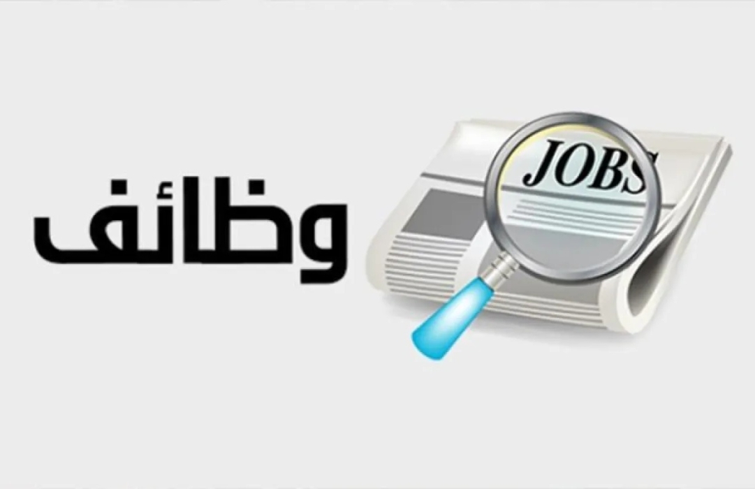 دوائر حكومية تعلن عن حاجتها لتعبئة وظائف شاغرة