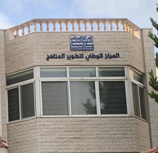 الوطني لتطوير المناهج يعلن نتائج مجموعة من الدراسات الوطنية الحديثة