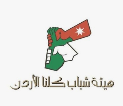اربد: هيئة كلنا الأردن تطلق  حملة تصبيرة صائم