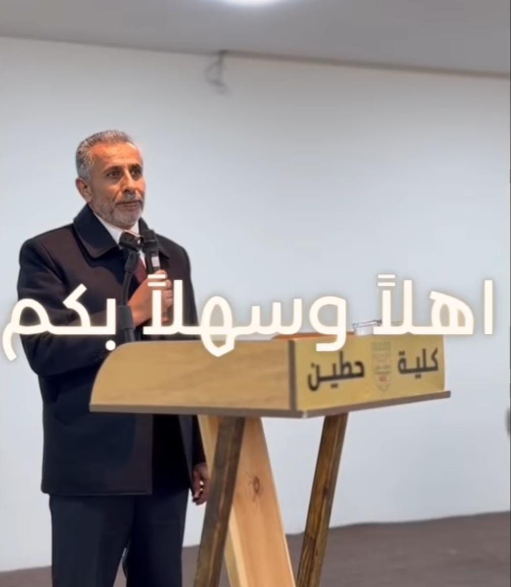 كلية حطين تواصل استقبال طلبات التسجيل للفصل الثاني 2025–2026