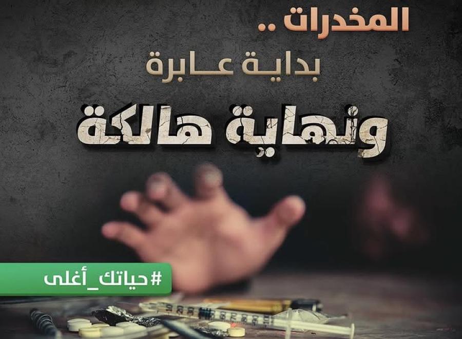 الأمِين العام للتربية نواف العجارمة يحذر الطلبة من آفة المخدرات: التربية حصن الوطن ودرع القيم الراسخ