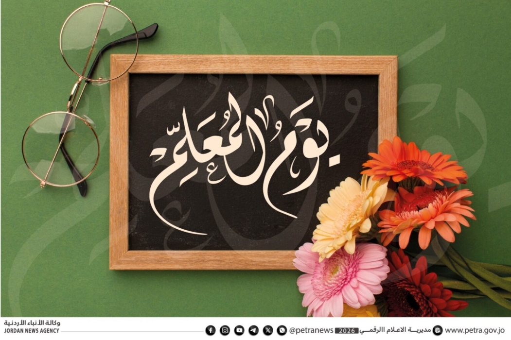 تربويون: يوم المعلم العربي محطة لتعزيز جودة التعليم وبناء الأجيال