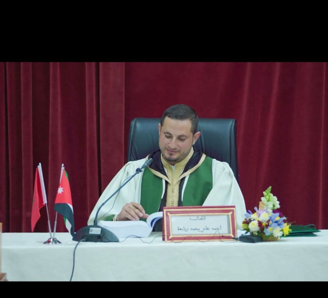 النقيب أحمد علي ربابعة ينال الدكتوراه في الفقه وأصوله من المملكة المغربية