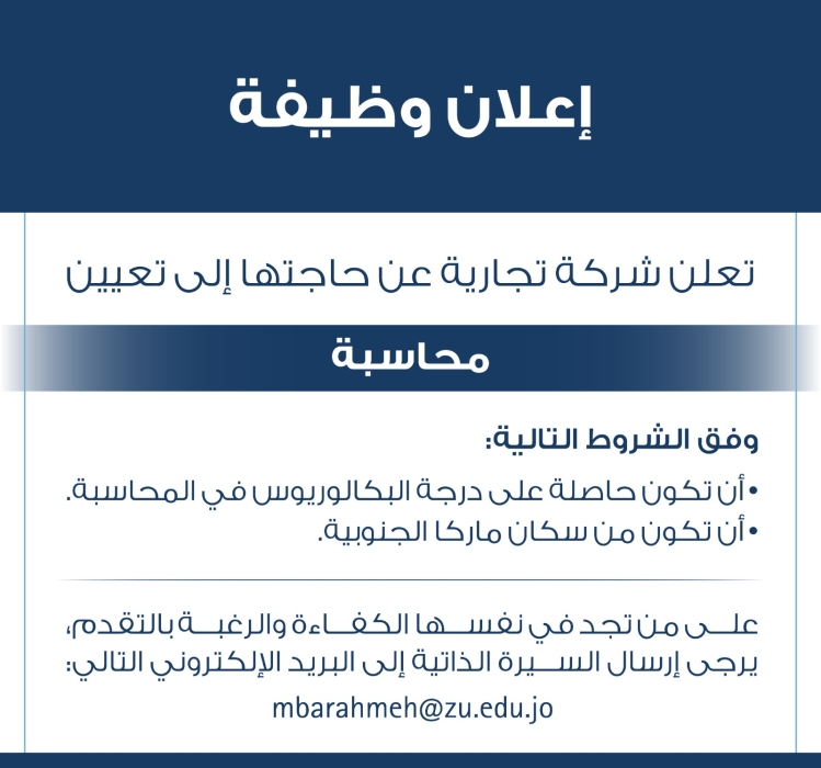 إعلان وظيفة – محاسبة