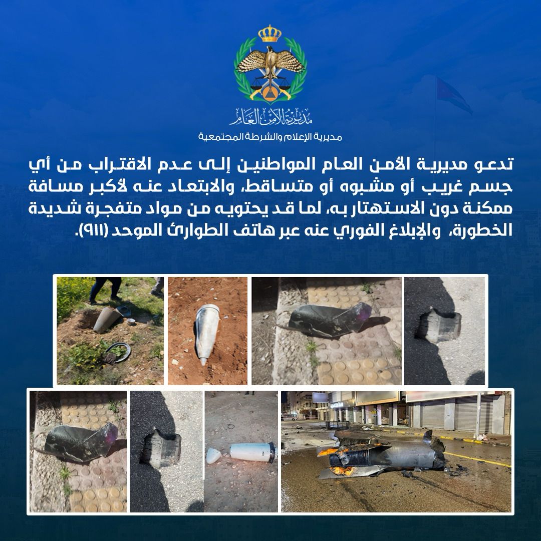 الأمن العام : تعاملنا مع 73 بلاغاً لسقوط شظايا ونتج عنها أضرار مادية دون أية إصابات