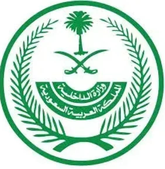 إعلان هام لوزارة الداخلية السعودية.. ودعوة للمواطنين والمقيمين