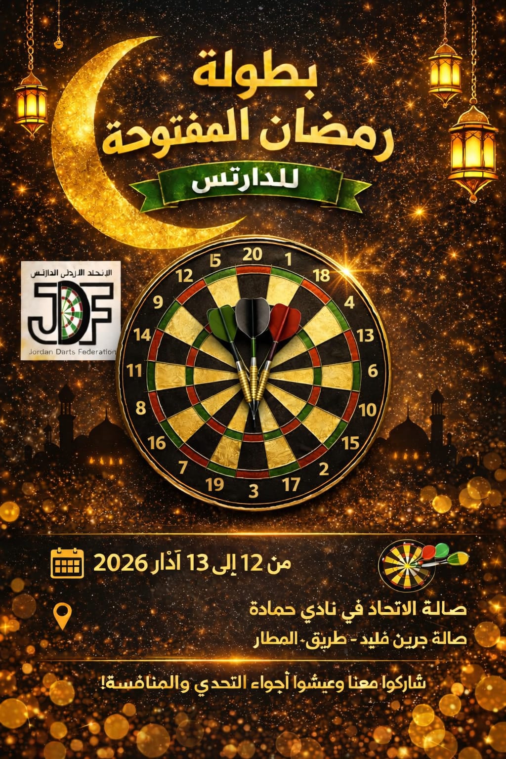 الاتحاد الأردني للدارتس يعلن عن تفاصيل البطولة الرمضانية المفتوحة