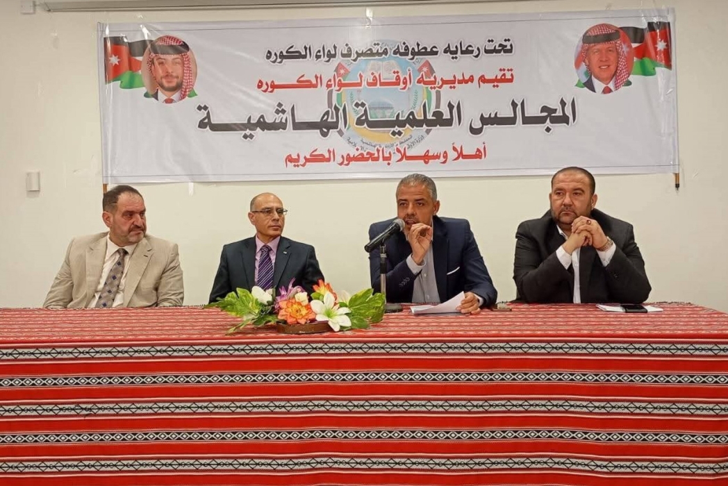 أوقاف الكورة تعقد المجلس العلمي الهاشمي الثاني