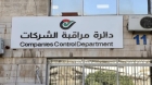 عدد الشركات المسجلة يرتفع 35  خلال الشهرين الماضيين