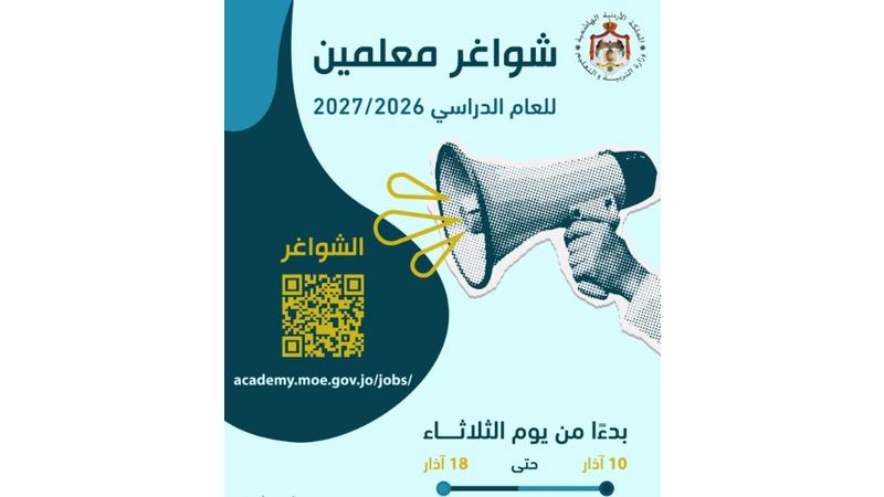 فتح باب التقديم لتعبئة شواغر وظائف معلمين للعام الدراسي الجديد.. تفاصيل